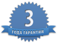 Гарантия