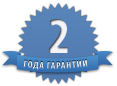 Гарантия