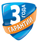 Гарантия 3 года